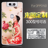 ORIMI oppo N3手机壳个性定制N5207手机套oppon3保护外壳照片DIY