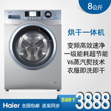 Haier/海尔 EG8012HB86S 8公斤全自动滚筒洗衣机烘干
