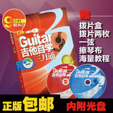 正版吉他自学三月通2016刘传 书籍初学吉他民谣吉他入门教材带DVD