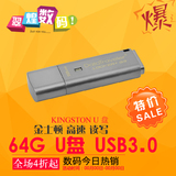 金士顿官网官方旗舰店 64g 高速加密 U盘 闪存盘 USB 储存盘 3.0