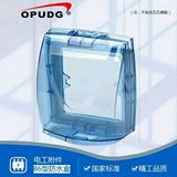 欧普电工OPUDG 86型开关插座面板防水盒 防溅盒 蓝色透明开关罩