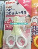 现货●日本代购正品贝亲Pigeon宝宝婴儿安全指甲剪小剪刀 3个月+
