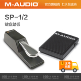 M-AUDIO SP-1/SP-2 延音踏板 MIDI键盘/电钢琴踏板