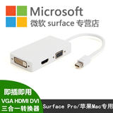 迷你DP转VGA 苹果雷电mini dp to HDMI DVI三合一转换线全国包邮