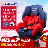 英国zazababy儿童汽车安全座椅车载婴儿宝宝9个月-12岁