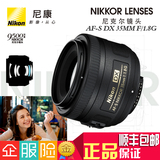 尼康AF-S DX 35mm f/1.8G广角单反镜头 35 1.8g风景人像 定焦镜头