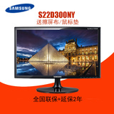 三星S22D300NY 21.5寸高清超薄电脑液晶显示器 完美屏 LED屏22寸