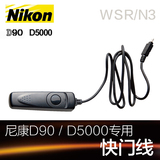 Nikon尼康D90,D5000单反相机专用快门线相机配件尼康数码相机配件