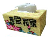最新款我爱我家客厅十字绣抽纸盒毛线绣纸巾盒立体绣卷纸盒3D包邮