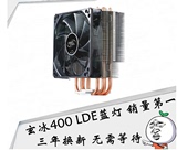 九州风神玄冰300/400/S40多平台CPU散热器12CM 智能温控风扇