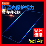 苹果ipad air2钢化玻璃膜 ipad air1平板保护贴膜5 6高清抗爆蓝光