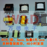 高频变压器电感EE8,EE10,EP7,EP10,EP13免费设计打样定制