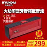 HYUNDAI/现代 h2000无线蓝牙4.0音箱低音炮大功率插卡音响收音机