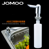 JOMOO/九牧水槽皂液器厨房洗洁精瓶 洗菜盆配件9417