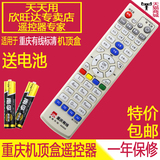 重庆有线 重庆有线数字电视遥控器 九洲创维高清标清机顶盒遥控器