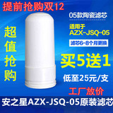 安之星AZX-JSQ-05款水龙头净水器高级硅藻陶瓷滤芯原装正品买5送1