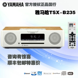 Yamaha/雅马哈 TSX-B235蓝牙桌面音箱无线音响床头音响FM 顺丰