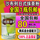 朱师傅沙布列日式抹茶粉纯拿铁咖啡制作奶茶原料批发全国1瓶包邮