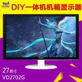 优派27寸台式一体机DIY套件VD2702G可升级2703独显机箱电脑显示器