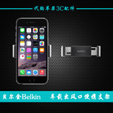 包邮 贝尔金Belkin车载出风口手机支架 iPhone6 便携车载手机支架