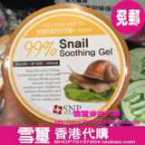 香港代购 韩国芦荟蜗牛凝胶面膜美白水份镇定保湿舒缓300g