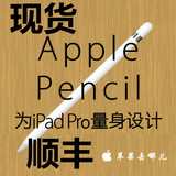 苹果ipad pro专用触控笔 Apple Pencil 原装正品港行国行港版全新