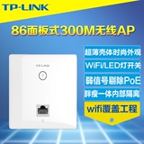 TP-Link TL-AP302I-PoE供电300M无线入墙式国标86型面板式AP wifi