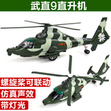 武装直升飞机直九武装飞机军事模型合金战斗机模型男孩玩具礼品