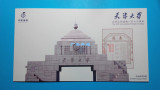 天津大学建校一百二十周年四方连邮票赏珍邮折 色标厂铭四方连