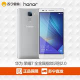 【12期免息】Huawei/华为 荣耀7 移动联通双4G双卡安卓智能手机