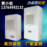 300W  仿威图电柜空调PL C配电柜空调 电气控制柜空调 机柜空调