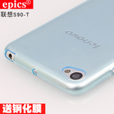 epics 联想s90手机套s90e手机壳s90t保护套s90-u透明硅胶外壳软薄