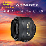 现货尼康 AF-S DX 35mm f/1.8G 35/f1.8G 定焦头 35 1.8正品包邮