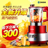 DONSHI/东仕 DS-8019破壁料理机蒸汽加热即热式家用多功能全营养