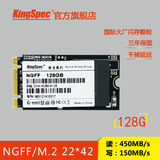金胜维KingSpec N42-120 NGFF M.2 SSD固态硬盘128G 2242