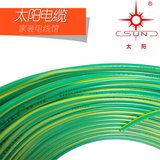 南平太阳牌电线BV2.5平方单芯线太阳电缆特级优选 附出厂检验记录