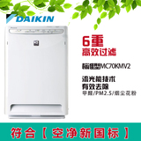 大金(DAIKIN)家用型空气净化器清洁器MC70KMV2经典白除甲醛PM2.5
