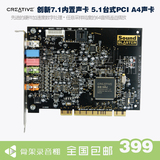 创新7.1内置声卡 5.1台式PCI A4声卡电容麦套装 网络K歌录音声卡