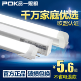 POKLED灯管T8/T5一体化日光灯1.2米led节能灯管改造支架全套光管