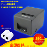 佳博GP-80160I小票打印机 80mm热敏打印机 后厨网口带刀切打印机