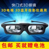 主动3D快门式蓝牙眼镜曲面立体电视左右格式电影投影仪近视通用