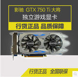 影驰GTX750Ti 大将 2G 高端游戏显卡 秒GTX750