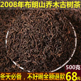 普洱茶散茶 陈年老熟茶云南勐海布朗山乔木古树茶叶发酵500克/袋