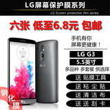 包邮 LG G3贴膜 G3手机膜 G3高清磨砂钻石膜 G3钢化玻璃膜 保护膜