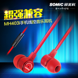Somic/硕美科 MH403I手机音乐耳机 入耳式通讯线控耳塞面条耳机潮