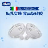chicco/智高 意大利进口自然母感硅胶婴儿奶嘴母乳实感奶嘴2只装
