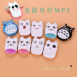 新款无屏插卡MP3 mp3播放器 立体龙猫可爱迷你MP3 全国包邮！