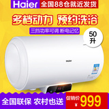Haier/海尔 EC5002-Q6 储热式电热水器/洗澡淋浴/防电墙/50升