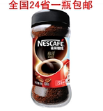 【官方正品】雀巢咖啡醇品速溶咖啡100g瓶装黑咖啡纯咖啡特价包邮