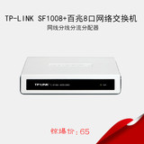 TPLINK8口百兆家用交换机监控交换器网线网络分流分线器全新正品